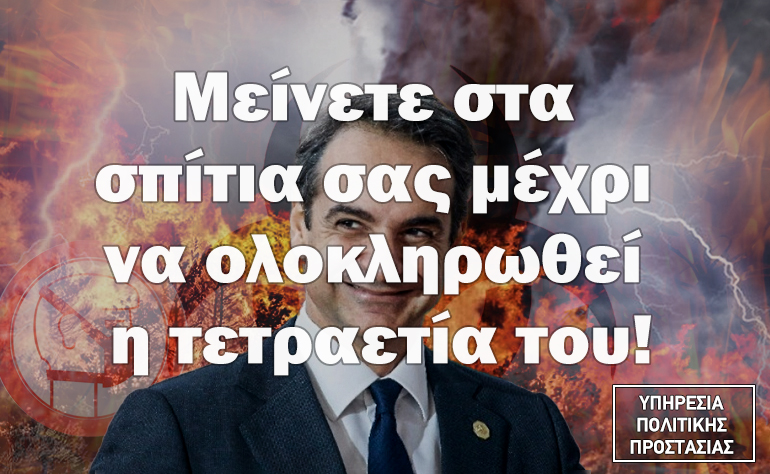 Το σκίτσο της ημέρας – 13/03/20