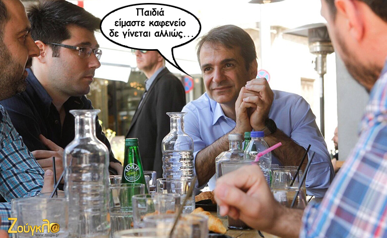 Το σκίτσο της ημέρας – 15/05/16