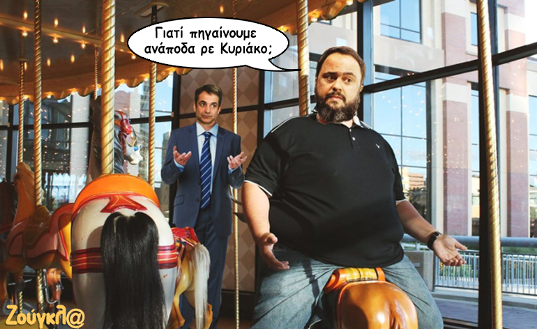 Το σκίτσο της ημέρας – 16/09/17