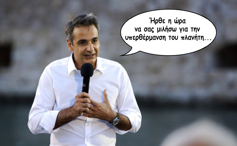 Το σκίτσο της ημέρας – 16/02/21