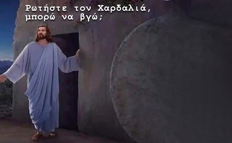 Το σκίτσο της ημέρας – 17/04/20