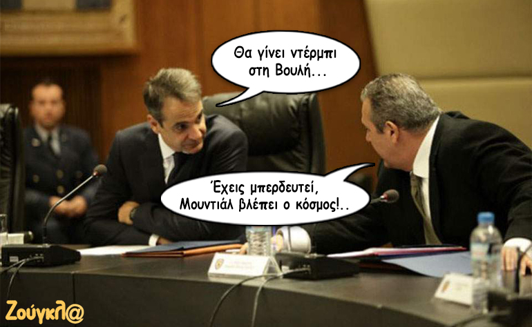 Το σκίτσο της ημέρας – 16/06/18