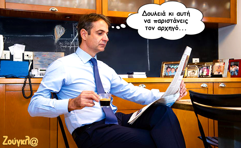 Το σκίτσο της ημέρας -16/07/17