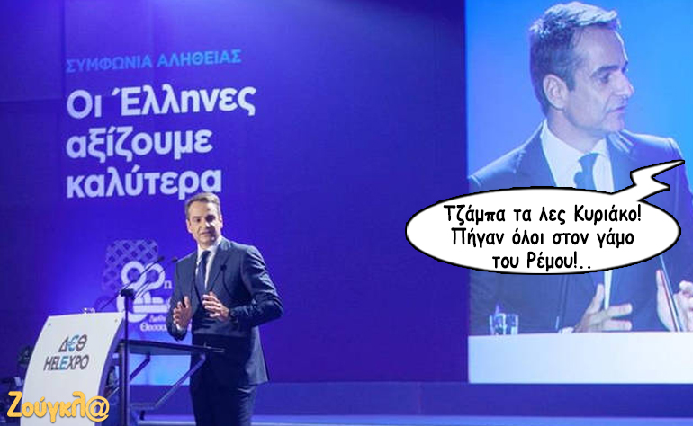 Το σκίτσο της ημέρας – 16/09/18