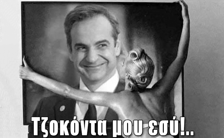 Το σκίτσο της ημέρας – 16/10/21