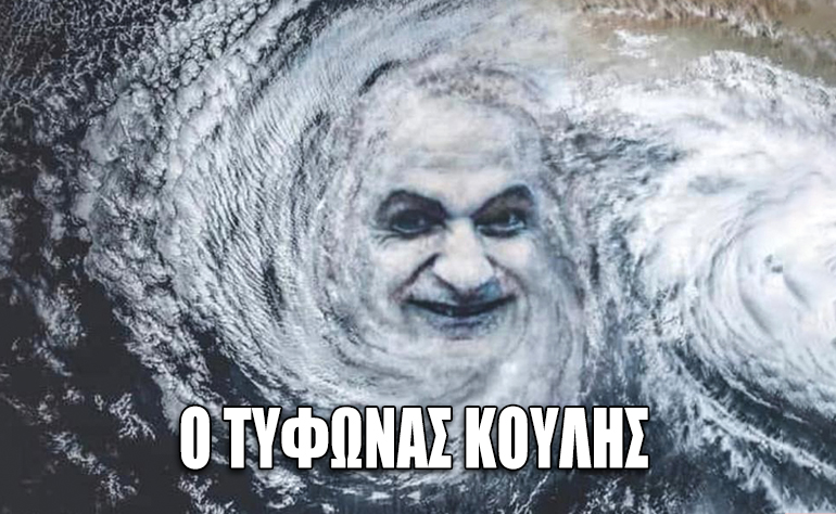 Το σκίτσο της ημέρας – 17/09/20