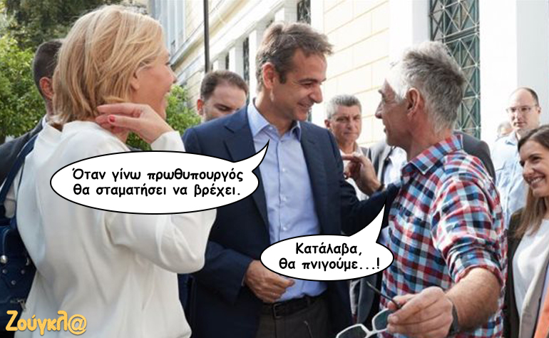 Το σκίτσο της ημέρας – 17/11/17