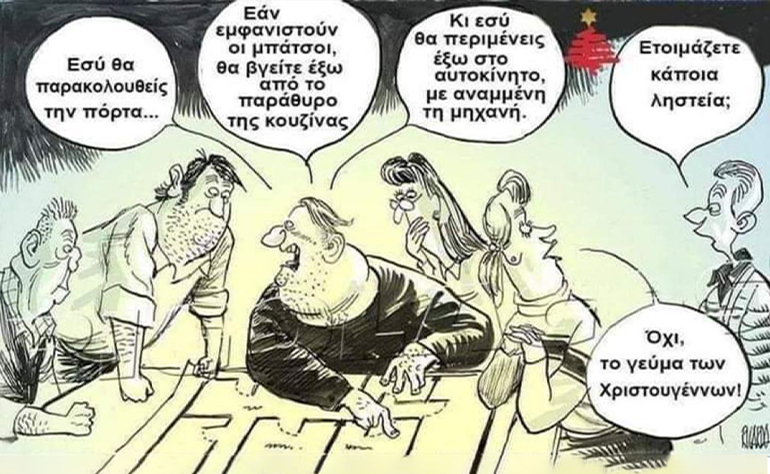 Το σκίτσο της ημέρας – 17/12/20 Το σκίτσο της ημέρας – 17/12/20