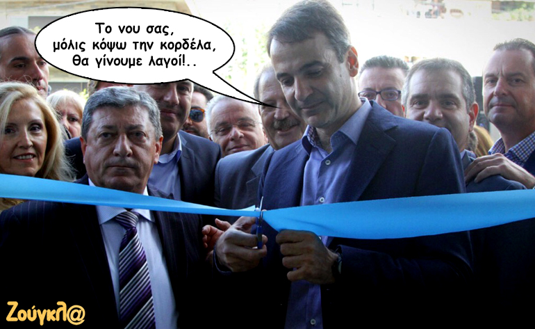 Το σκίτσο της ημέρας – 18/11/16