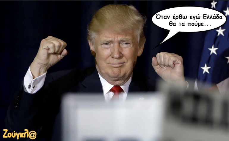 Το σκίτσο της ημέρας – 18/11/16