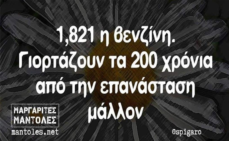 Το σκίτσο της ημέρας – 19/10/21