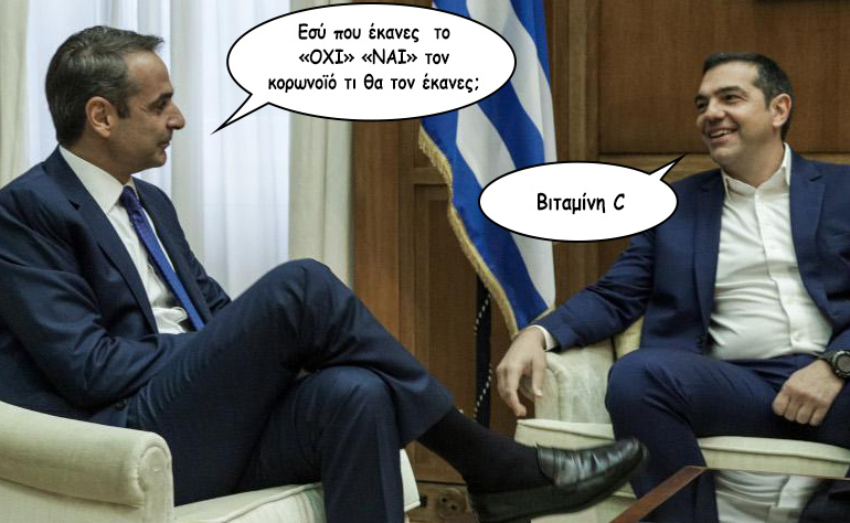 Το σκίτσο της ημέρας – 20/03/20