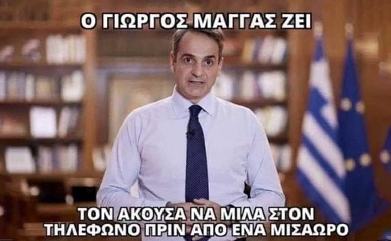 Το σκίτσο της ημέρας – 20/08/22