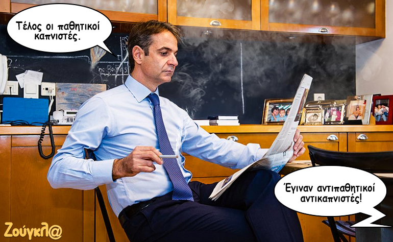 Το σκίτσο της ημέρας – 20/11/19