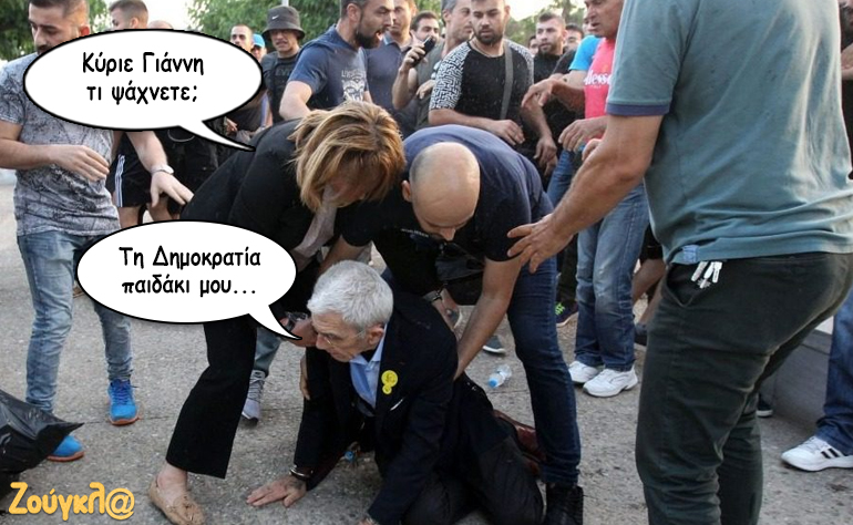 Το σκίτσο της ημέρας – 21/05/18