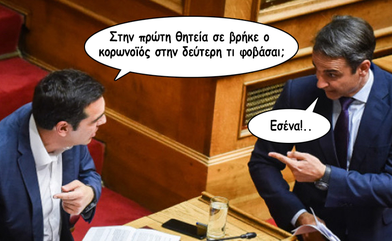 Το σκίτσο της ημέρας – 21/05/20