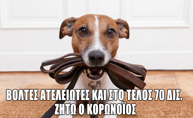 Το σκίτσο της ημέρας – 21/07/20