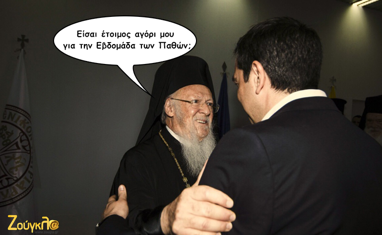 Το σκίτσο της ημέρας – 22/04/16