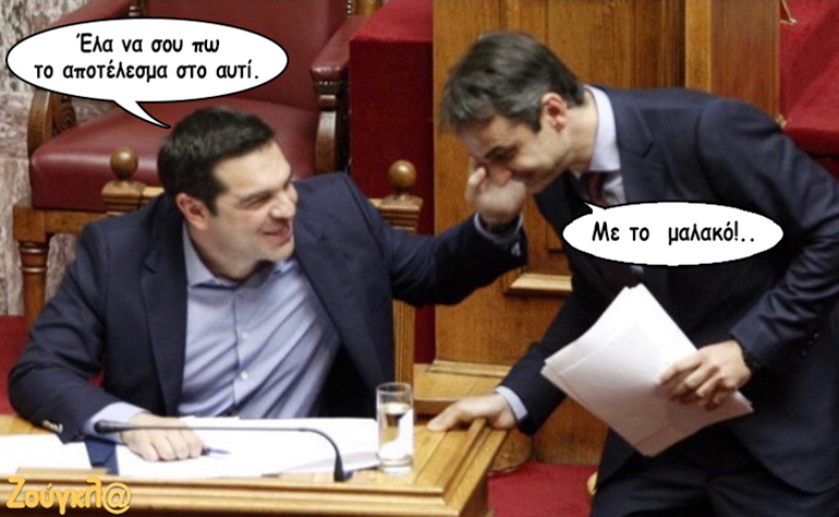 Το σκίτσο της ημέρας – 22/05/19