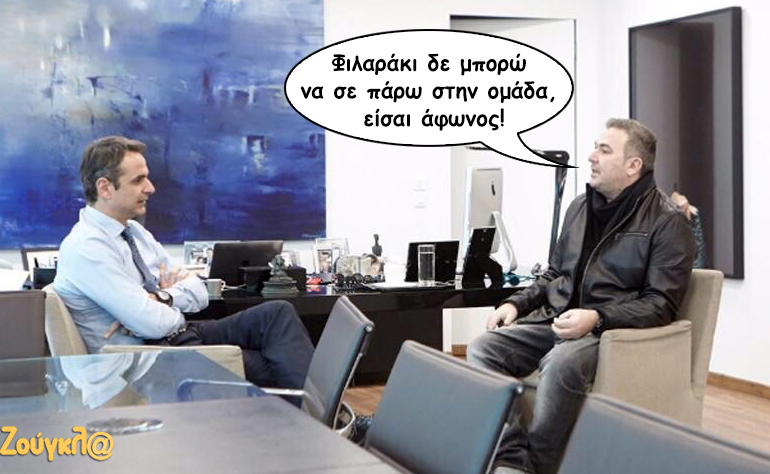 Το σκίτσο της ημέρας – 23/01/17