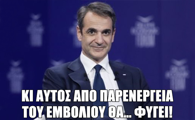 Το σκίτσο της ημέρας – 23/03/22