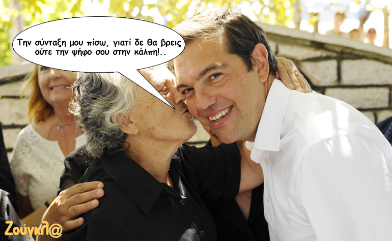 Το σκίτσο της ημέρας – 23/08/16