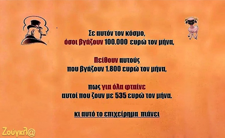 Το σκίτσο της ημέρας – 22/10/19