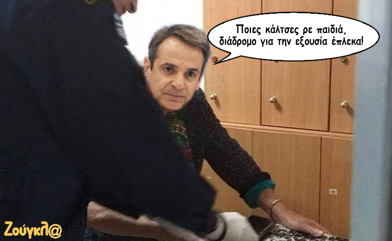 Το σκίτσο της ημέρας – 24/03/19