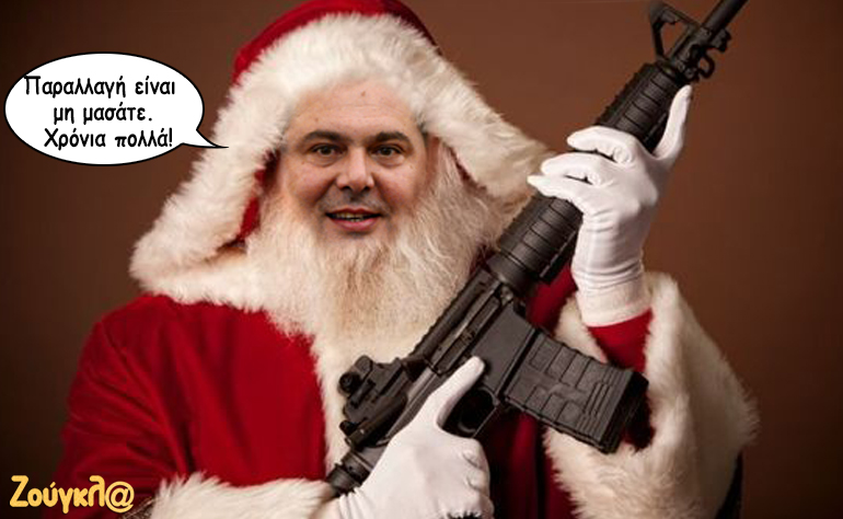 Το σκίτσο της ημέρας – 24/12/17