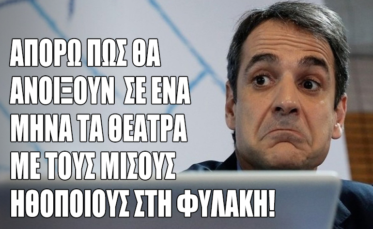 Το σκίτσο της ημέρας – 25/02/21