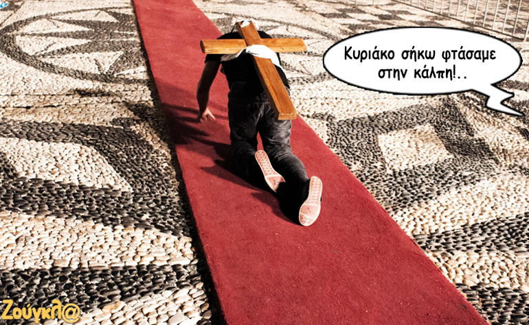 Το σκίτσο της ημέρας – 25/05/19