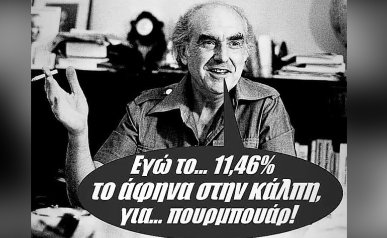 Το σκίτσο της ημέρας – 25/05/23