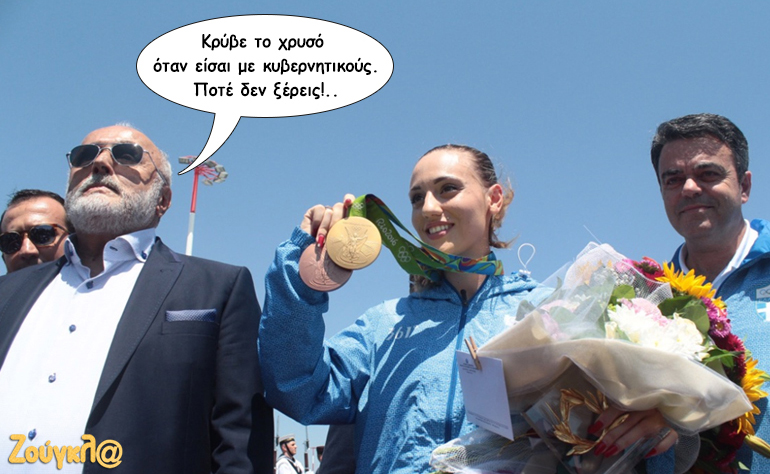 Το σκίτσο της ημέρας – 25/08/16