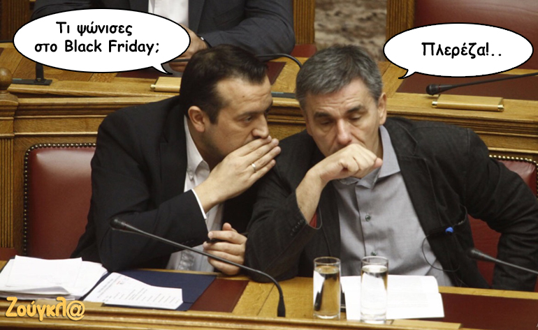 Το σκίτσο της ημέρας – 26/11/16