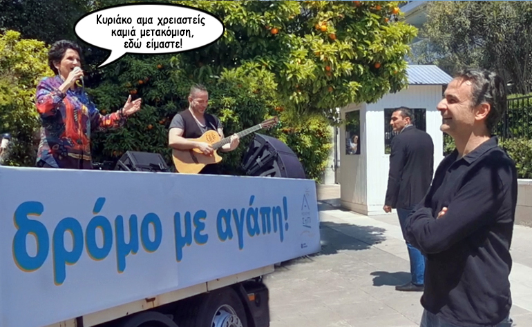 Το σκίτσο της ημέρας – 26/04/20