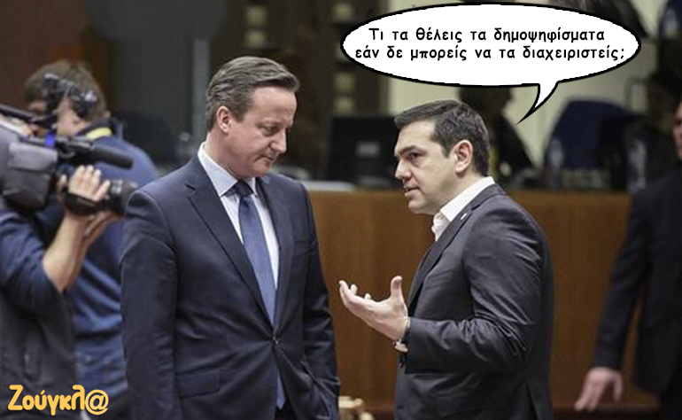 Το σκίτσο της ημέρας – 26/06/16