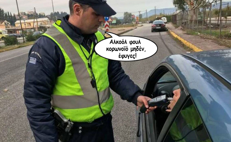 Το σκίτσο της ημέρας – 27/03/20