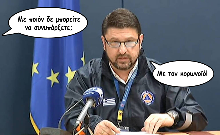 Το σκίτσο της ημέρας -27/05/20