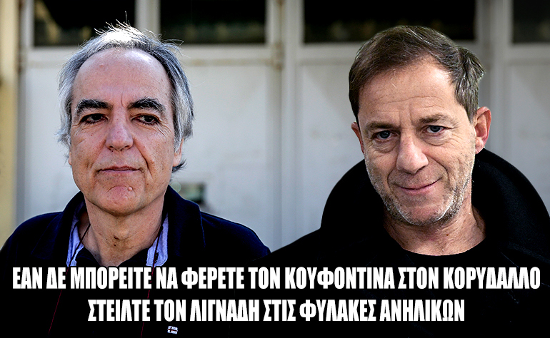 Το σκίτσο της ημέρας – 28/02/21