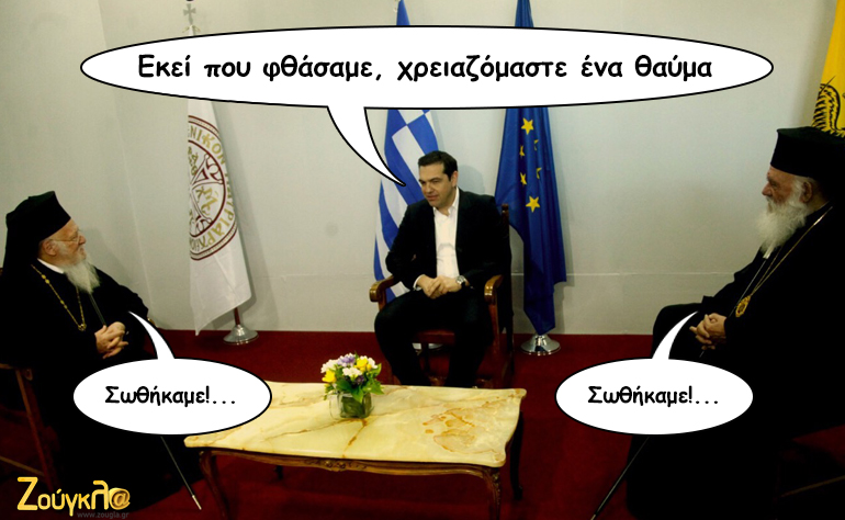 Το σκίτσο της ημέρας – 28/04/16