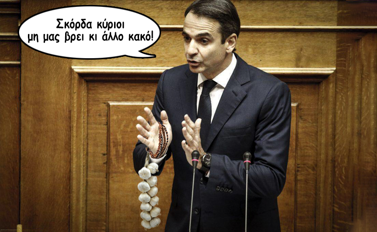 Το σκίτσο της ημέρας – 28/05/20