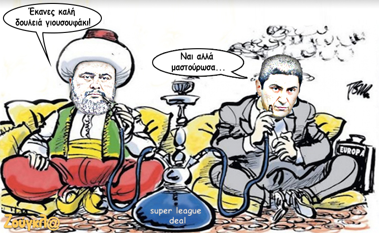 Το σκίτσο της ημέρας – 29/01/20