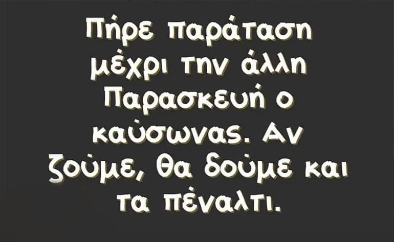Το σκίτσο της ημέρας – 14/07/23