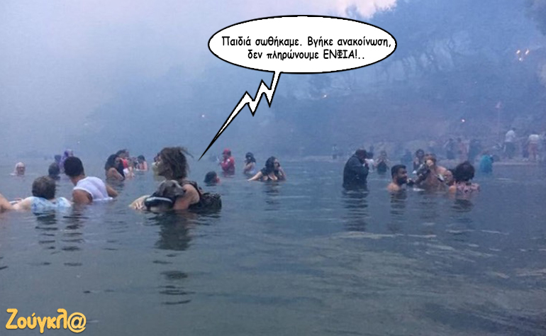 Το σκίτσο της ημέρας – 29/07/18