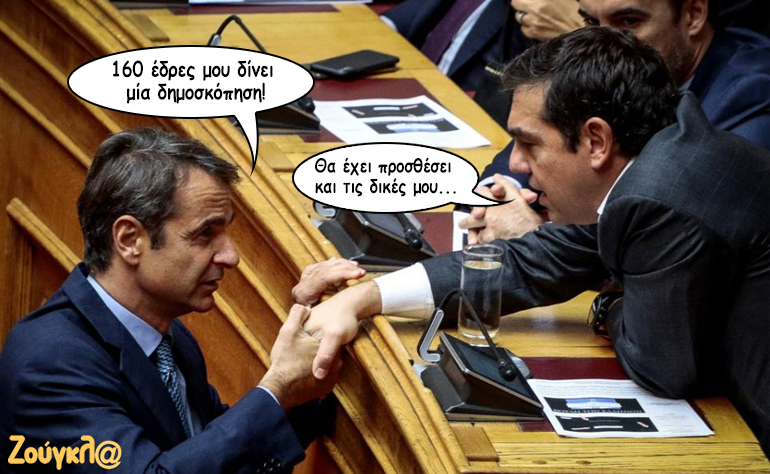 Το σκίτσο της ημέρας – 29/10/18