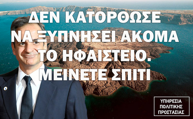 Το σκίτσο της ημέρας – 17/03/20