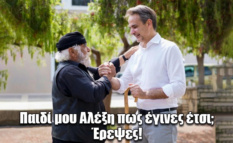 Το σκίτσο της ημέρας – 31/05/23