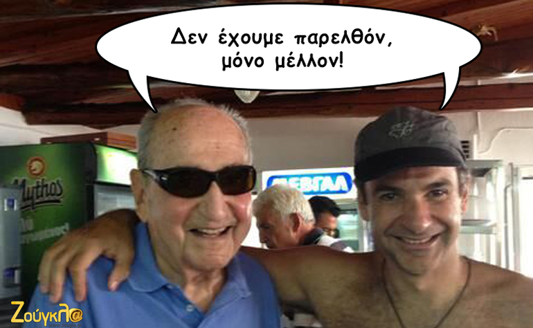 Το σκίτσο της ημέρας – 03/08/15