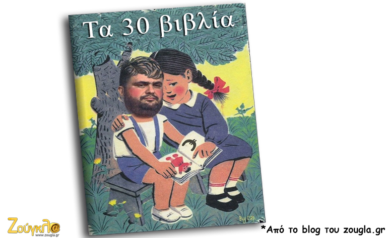 Το σκίτσο της ημέρας – 08/06/16