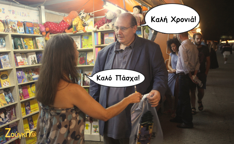 Το σκίτσο της ημέρας – 29/10/15